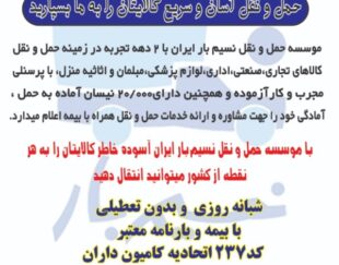 نسیم‌ بار ایران