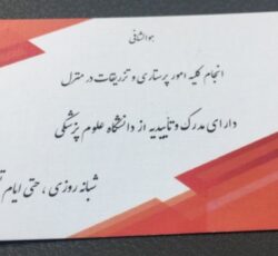 انجام تزریقات و نصب سرُم