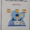 مشاوران برتر (برنامه ریزی و مشاوره تحصیلی)
