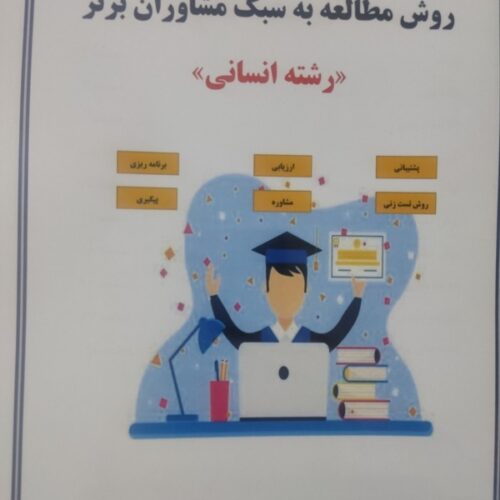 مشاوران برتر (برنامه ریزی و مشاوره تحصیلی)