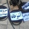 لوله بازکنی ونشت یاب کاظمی
