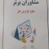 مشاوران برتر (برنامه ریزی و مشاوره تحصیلی)