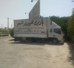 تضمین بار جنوب قبول حمل بار به تمام نقاط کشور