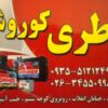 باطری امداد باتری باطری سازی سیار در محل