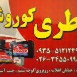 باطری امداد باتری باطری سازی سیار در محل