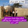 حصار کشی حیدری