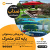 مبلمان و تاب باغی و تاب ریلکسی و باربیکیو و چتر سایه بان