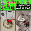 لوله بازکنی تخلیه چاه