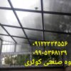 نصب و تعویض انواع سقف پاسیو