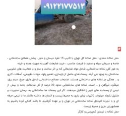 حمل ونخاله بانیسان خرید ضایعات آهن باکارگر