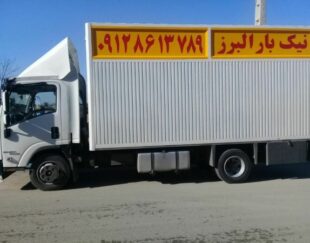باربری نیک در کلان شهر البرز