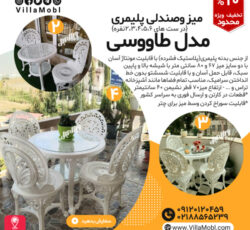 مبلمان و تاب باغی و تاب ریلکسی و باربیکیو و چتر سایه بان
