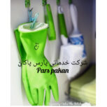 نظافت منازل .ادارات .راه پله