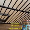 نصب و تعویض انواع سقف پاسیو