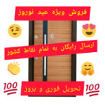فروش انواع درب ضدسرقت