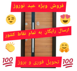 فروش انواع درب ضدسرقت