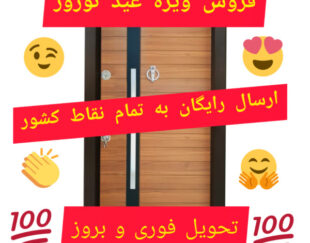 فروش انواع درب ضدسرقت