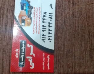 باربری