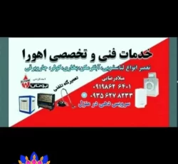 تعمیر لباسشویی ابگرمکن بخاری جاروبرقی کولر