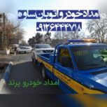 امداد خودرو اتوبان ساوه پرند فرودگاه امام