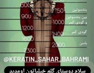 لاین تخصصی مو