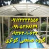 نصب و تعویض انواع سقف پاسیو