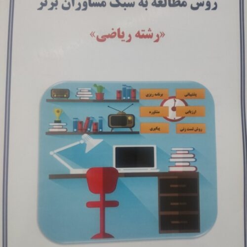 مشاوران برتر (برنامه ریزی و مشاوره تحصیلی)