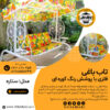 مبلمان و تاب باغی و تاب ریلکسی و باربیکیو و چتر سایه بان