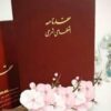 صدوردفترچه صیغه نامه(عقدنامه)ازدواج دائم وموقت،خطبه عقدوطلاق.فسخنامه وطلاق نامه.
