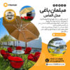 مبلمان و تاب باغی و تاب ریلکسی و باربیکیو و چتر سایه بان