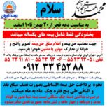 بیمه شخص ثالث ازدم قسط بدون چک و سفته بدون جریمه  بیمه یک ماهه
