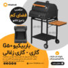 مبلمان و تاب باغی و تاب ریلکسی و باربیکیو و چتر سایه بان