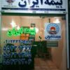 بیمه شخص ثالث ازدم قسط بدون چک و سفته بدون جریمه بیمه یک ماهه