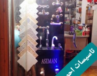تاسیسات ساختمانی احمدی