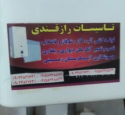 لوله‌کشی‌اب‌وفاضلاب‌وتعمیرونصب‌شیرالات