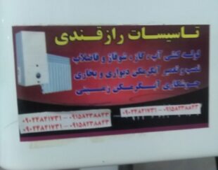لوله‌کشی‌اب‌وفاضلاب‌وتعمیرونصب‌شیرالات