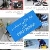 لوله بازکنی تهران