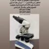 لیست تجهیزات آزمایشگاه غذایی-لقمان پژوهش بهینه