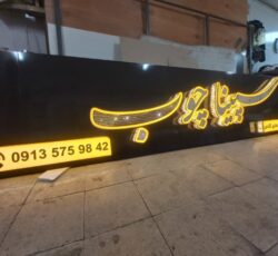 تابلوساز ؛تابلوسازی؛ خدمات نصب تابلو ؛تابلو برجسته