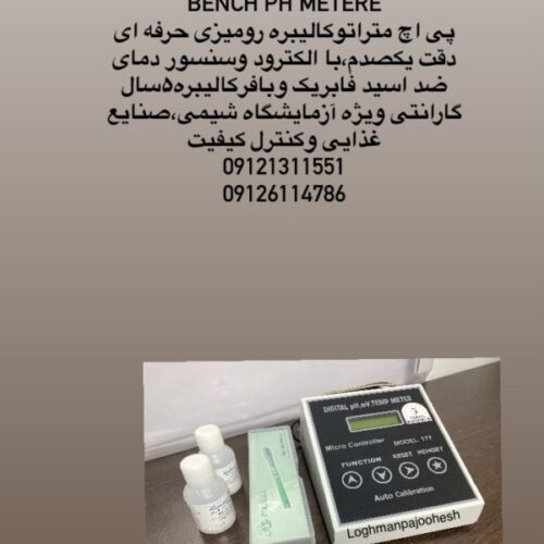 اتوکلاواستانداردمگا-لقمان پژوهش بهینه