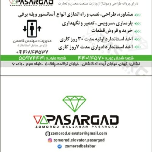 طراحی ،نصب ، بازسازی ، سرویس و نگهداری و اخذ استاندارد اسانسور