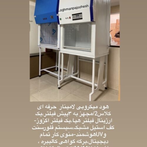 هودشیمی فن سانتریفوژی-هودشیمیایی بهینه