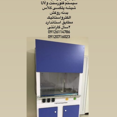 هودشیمی فن سانتریفوژی-هودشیمیایی بهینه