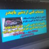 تشخیص ترکیدگی رفع نم تعمیرات لوله کشی