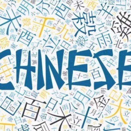 آموزش و ترجمه زبان چینی