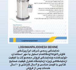 اتوکلاواستانداردمگا-لقمان پژوهش بهینه