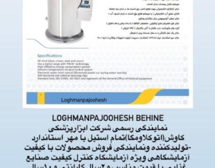 اتوکلاواستانداردمگا-لقمان پژوهش بهینه