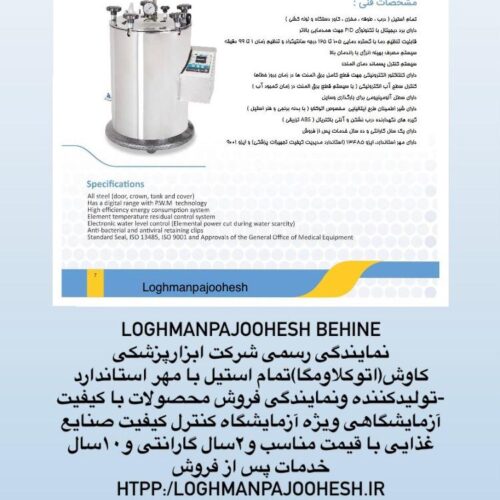 اتوکلاواستانداردمگا-لقمان پژوهش بهینه