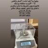 اتوکلاواستانداردمگا-لقمان پژوهش بهینه