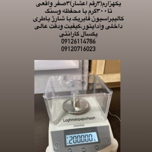 اتوکلاواستانداردمگا-لقمان پژوهش بهینه